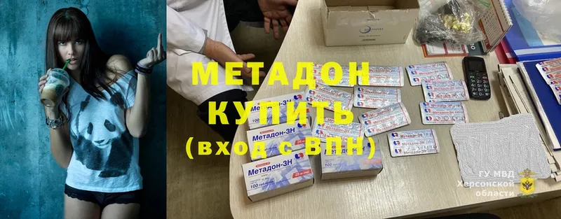 Метадон methadone Белозерск